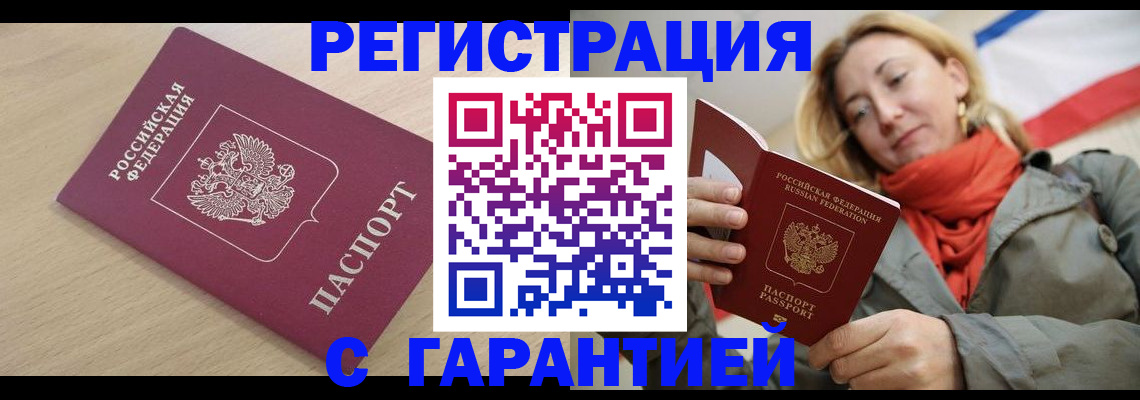 прописка регистрация в Гремячинске