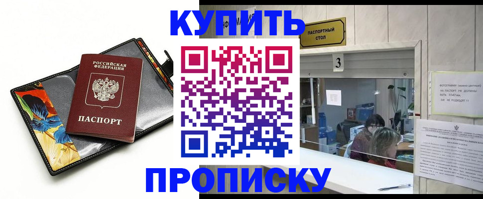 прописка ребенка в Гремячинске